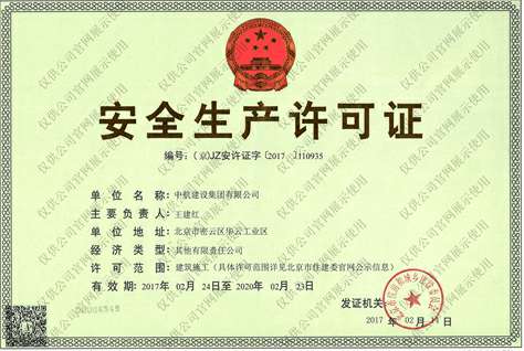 上海郑睿科技艺术展览有限公司安全生产许可证