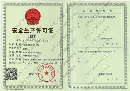 上海郑睿科技艺术展览有限公司安全生产许可证(副本）