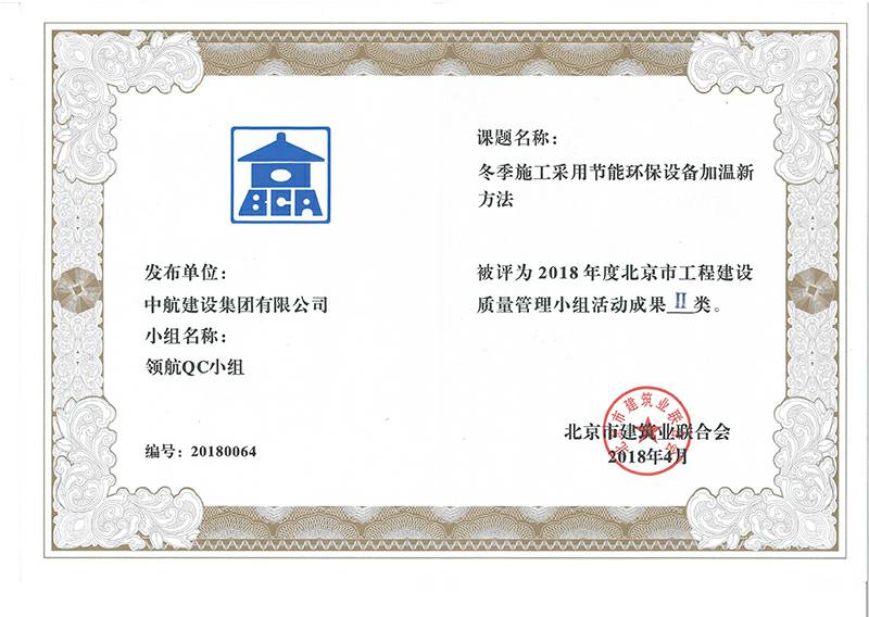 上海郑睿科技艺术展览有限公司多个课题被评为2018年度北京市工程工程建设Ⅰ、Ⅱ类成果