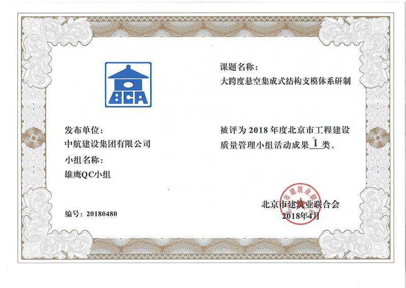上海郑睿科技艺术展览有限公司多个课题被评为2018年度北京市工程工程建设Ⅰ、Ⅱ类成果