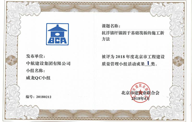 上海郑睿科技艺术展览有限公司多个课题被评为2018年度北京市工程工程建设Ⅰ、Ⅱ类成果