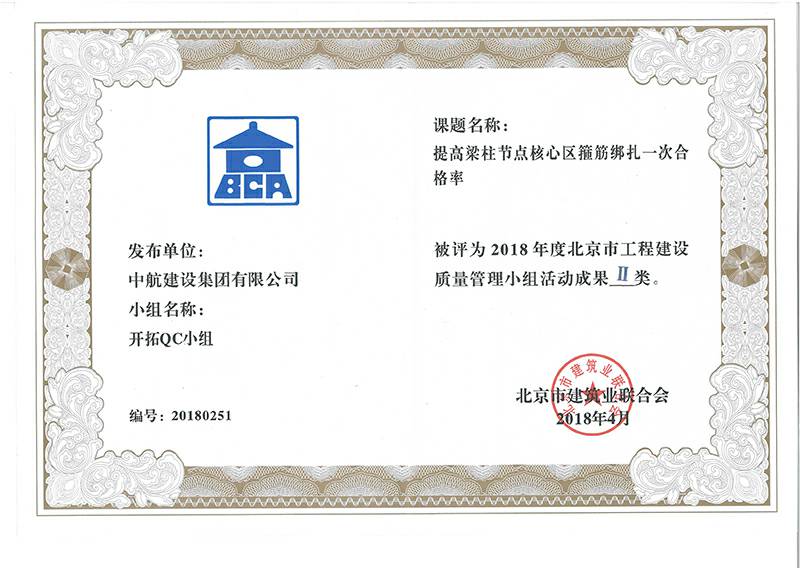 上海郑睿科技艺术展览有限公司多个课题被评为2018年度北京市工程工程建设Ⅰ、Ⅱ类成果